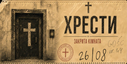 Карта для Хрестів